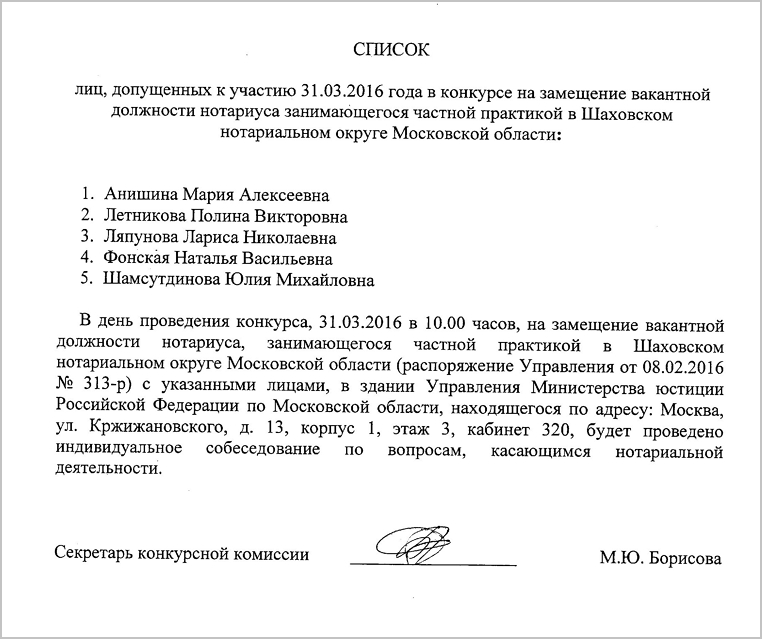 Конкурсы на замещение вакантных должностей нотариусов Конкурсы на замещение вакантных должностей нотариусов
