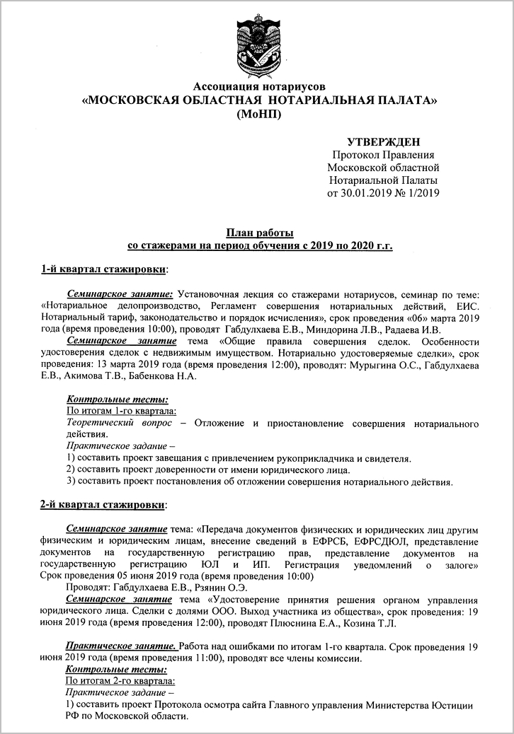 Контрольная работа по теме Особенности нотариальной деятельности