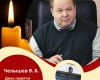 День памяти Челышева Владимира Борисовича, первого Президента Московской областной Нотариальной Палаты