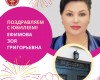 Поздравляем с Юбилеем!