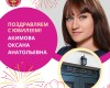 Поздравляем с Юбилеем!