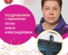 Поздравляем с Юбилеем!
