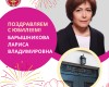 Поздравляем с Юбилеем!