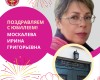 Поздравляем с Юбилеем!