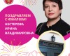 Поздравляем с Юбилеем!