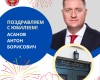 Поздравляем с Юбилеем!