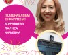 Поздравляем с Юбилеем!
