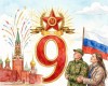 Поздравление с Днём Победы от нотариуса Подмосковья