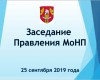 Сентябрьское заседание Правления МоНП