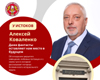У ИСТОКОВ — интервью с нотариусом Алексеем Коваленко