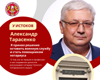 У ИСТОКОВ — интервью с нотариусом Александром Тарасенко