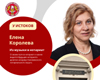 У ИСТОКОВ — интервью с нотариусом Еленой Королевой