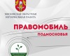 Бесплатная юридическая помощь в Видном
