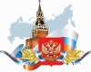С ДНЁМ КОНСТИТУЦИИ РОССИЙСКОЙ ФЕДЕРАЦИИ!