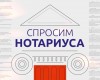 Программа «Спросим нотариуса» на Раменском телевидении продолжает свое вещание